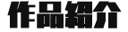 INTRODUCTION